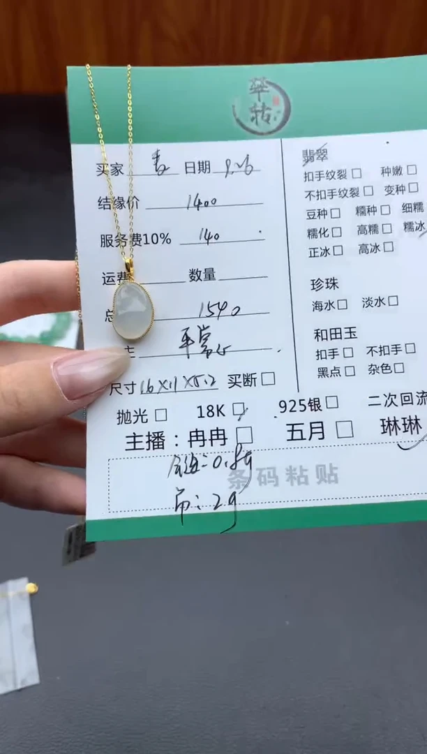 颈饰18K金镶嵌翡翠麦*糖项链
