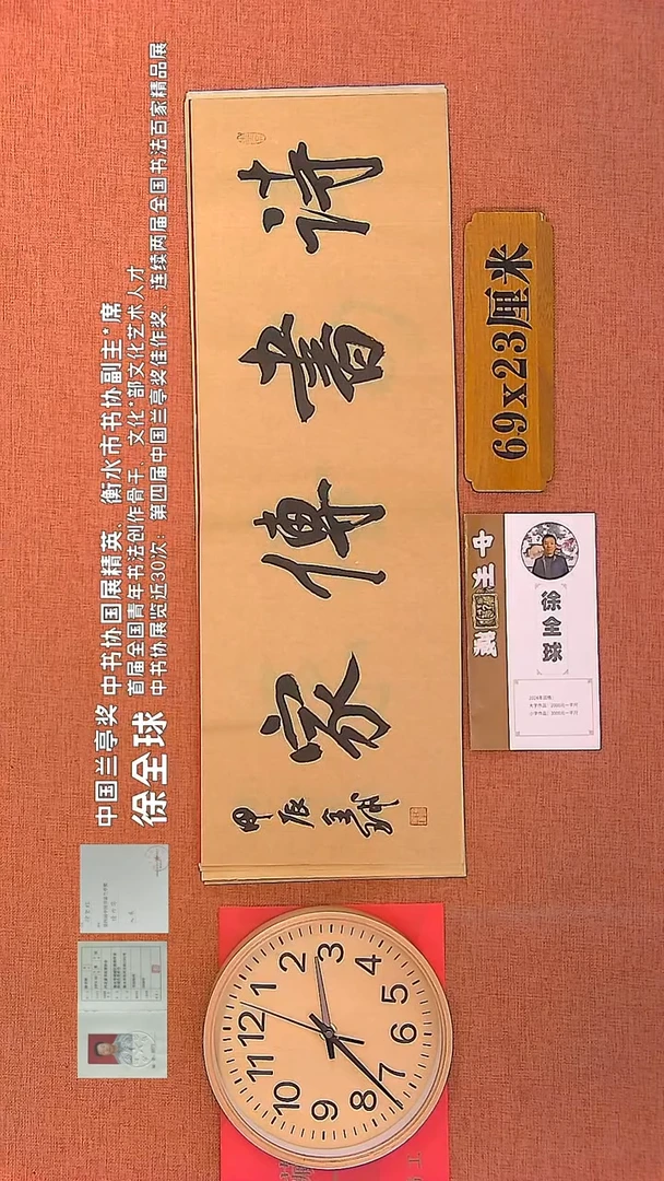 【闪购商品】书法98     徐全球老师书法作品