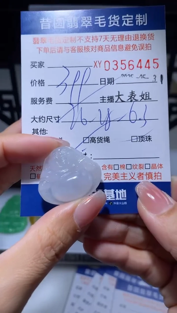 定制翡翠未镶嵌翡翠356445