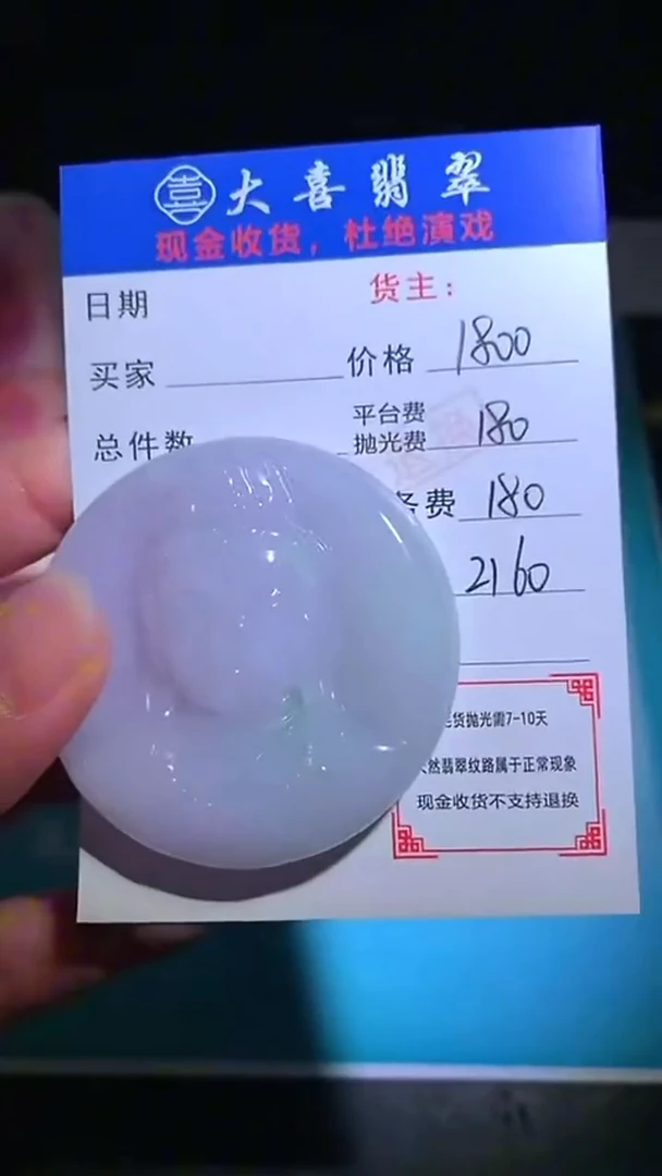 未镶嵌定制翡翠毛货-不退不换-