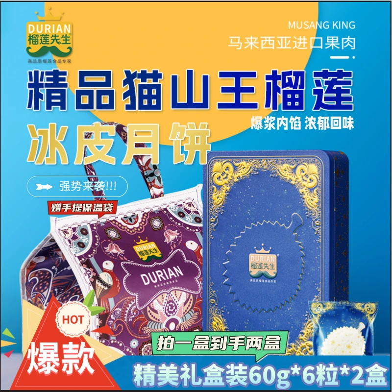 【冰皮月饼】榴莲先生千丝冰皮榴莲月饼猫山王精美礼盒装360g*2盒