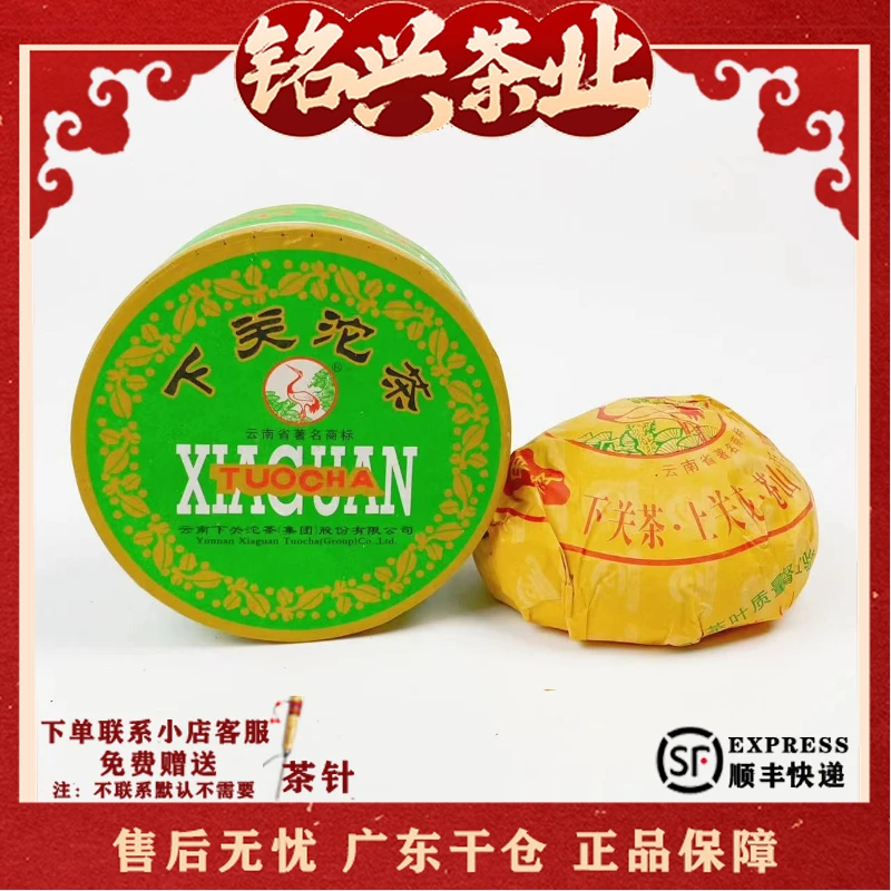 （拍4得5）2007年下关标杆沱茶【大绿盒甲】普洱生茶200g广东干仓