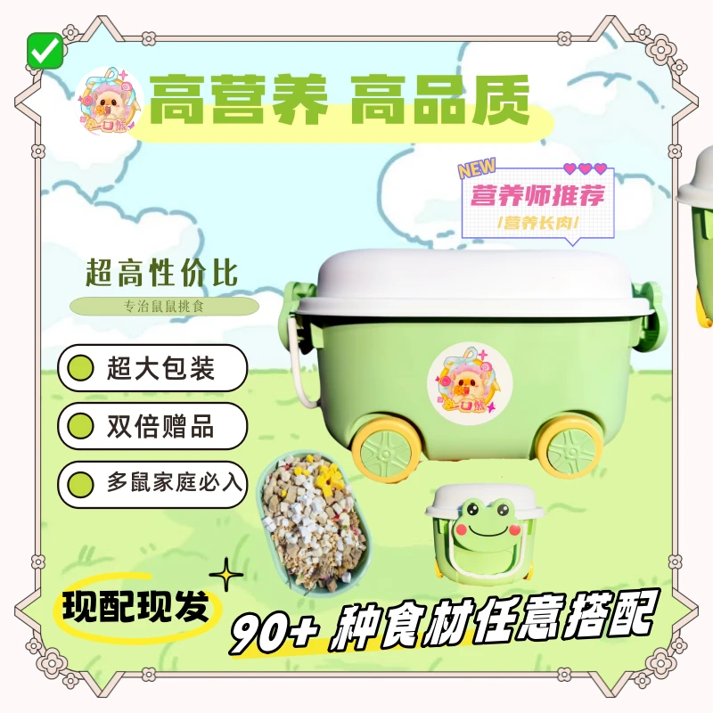 【多鼠家庭装】仓鼠金丝熊粮食现配精品美毛增肥营养均衡全价鼠粮