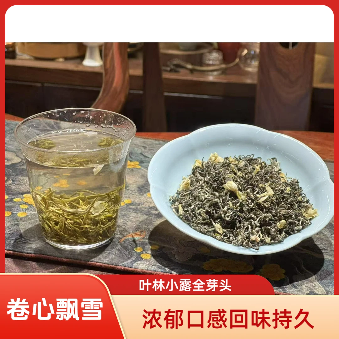 卷心飘雪2025新茶浓香冷泡茶叶耐泡浓郁口感好横县茉莉花茶
