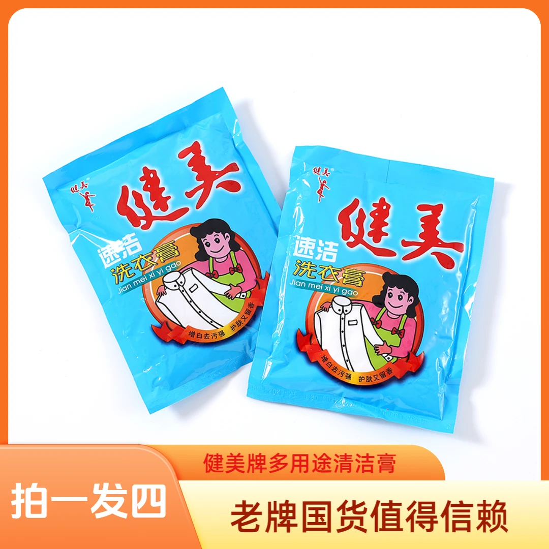 【拍一发二】健美牌多功能清洁膏强力去污浴室清洁厨房清洁衣物清洁