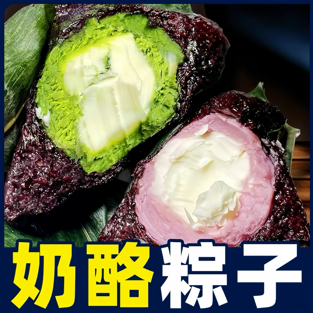 芋泥奶酪粽子乳酪甜粽手工血糯米紫米抹茶紫薯端午节礼盒甜品糕点
