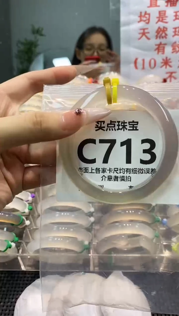 玛瑙/玉髓手镯未镶嵌C713