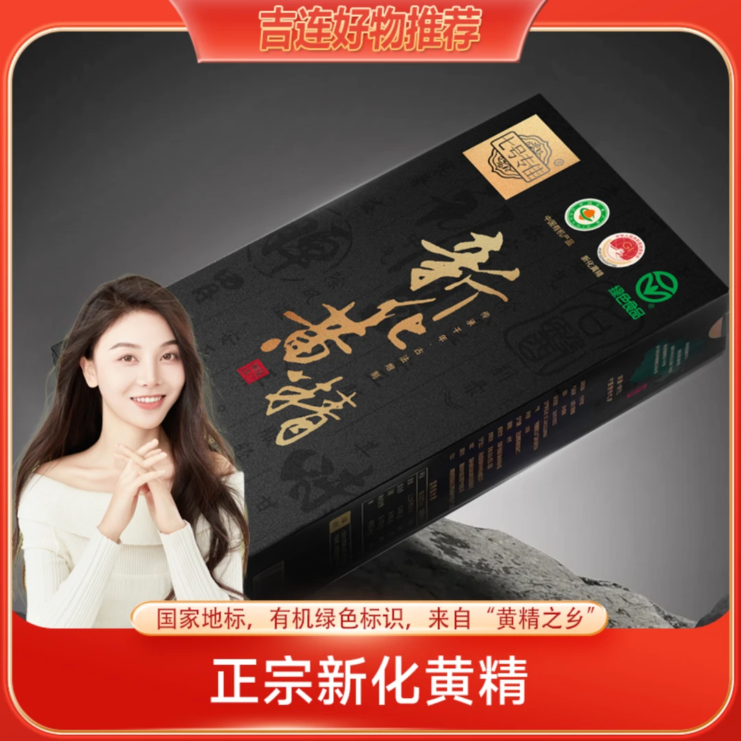 【吉连专属】新化黄精特产黄精九蒸九晒九露