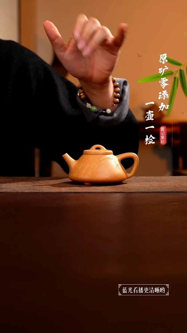 茶壶紫砂原矿零添加老宕口黄金段竹刻绘子冶石瓢180cc 封釉