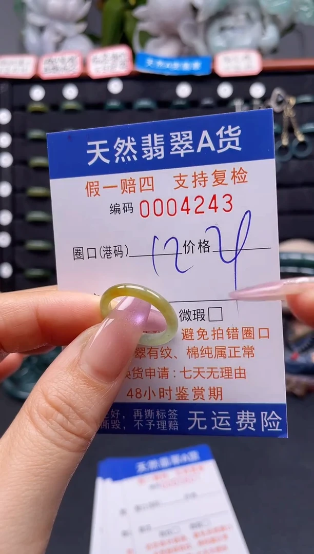 未镶嵌戒指翡翠12*4243