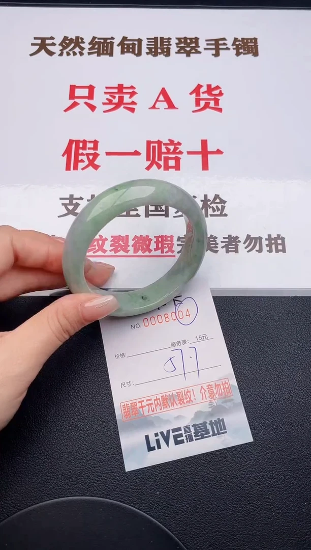 未镶嵌手镯翡翠04有纹有裂有瑕疵