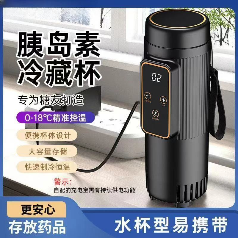 德国胰岛素冷藏杯随身携带迷你小冰箱药品生长素恒温可充电冷藏盒