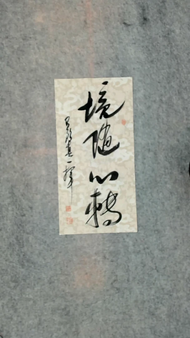 书法吕老师书法作品