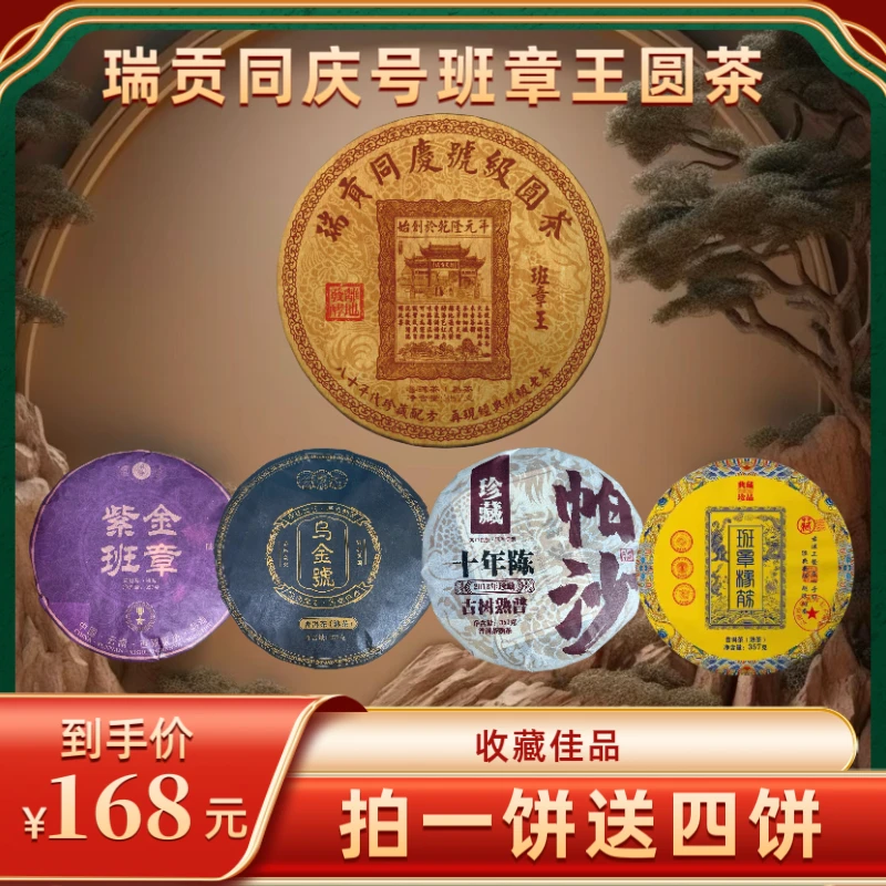 【财哥专属】1988年瑞贡同庆号班章王熟茶  2022年压制