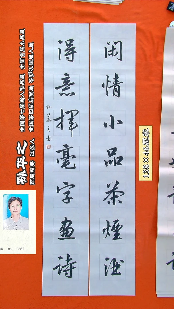 书法50R孙华之书法作品