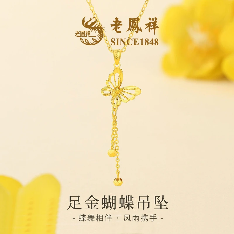 【老鳯祥】足金蝴蝶流苏吊坠NAYG90015