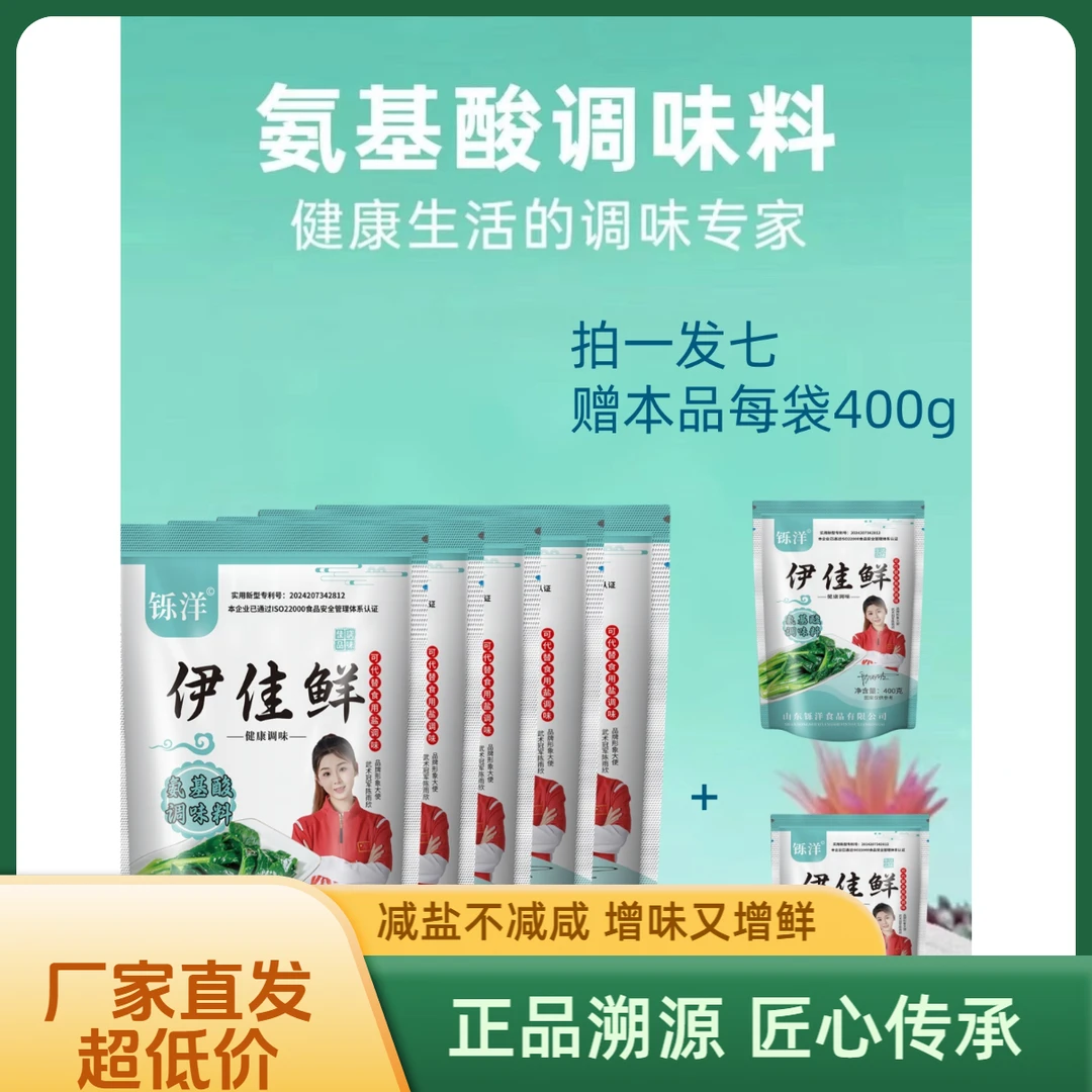 【拍一发七】氨基酸炒菜煲汤减盐厨房家用厨房调味品调味料