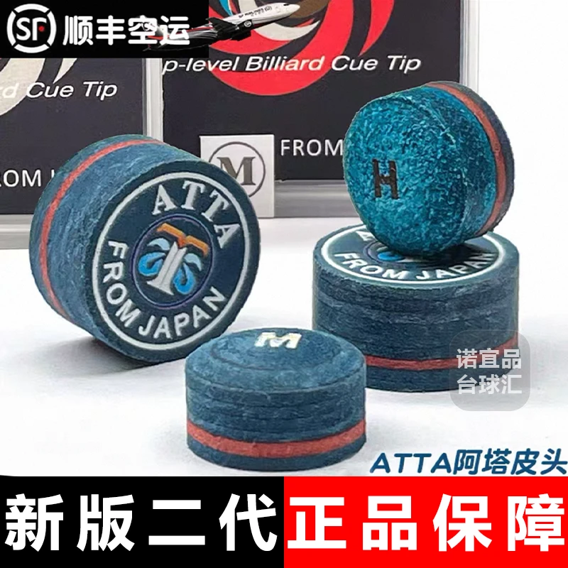 阿塔皮头二代ATTA日本原装台球杆皮头中式黑八斯诺克小头英式皮头