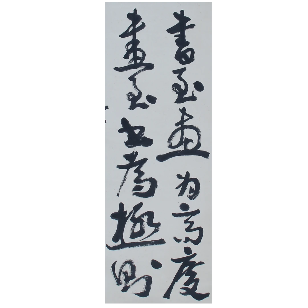 LOT.895 《书法》99*44cm 纸本水墨立轴