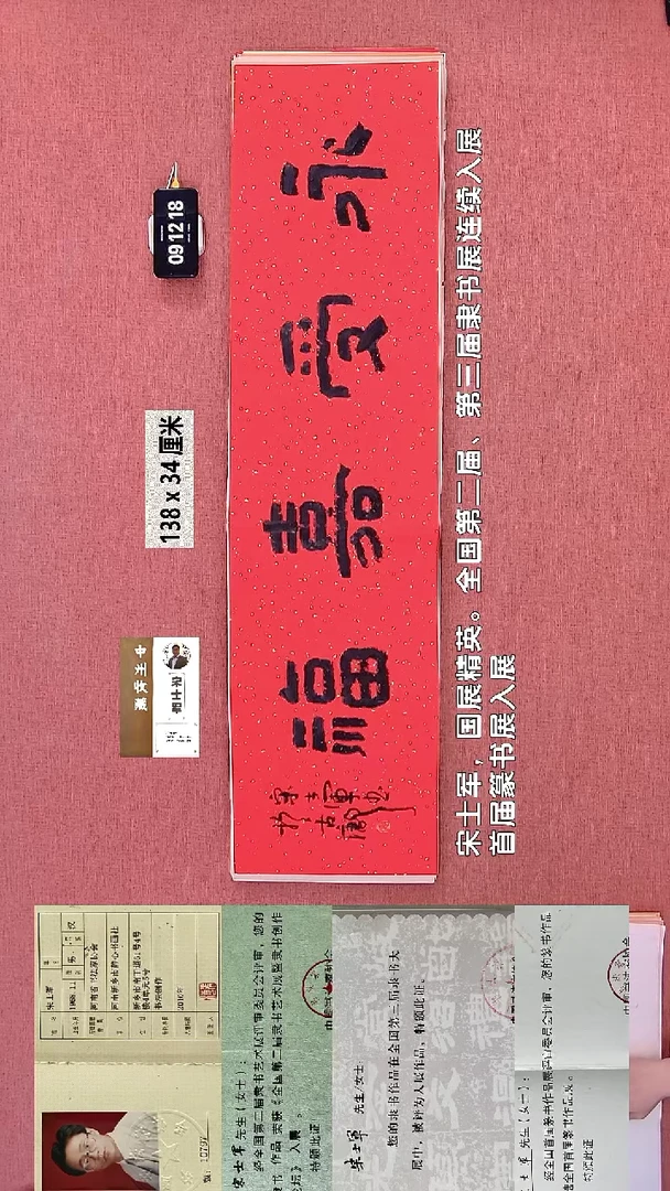 书法82    宋老师书法作品