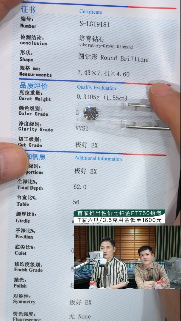 裸石实验室培育钻石1.55ct裸石D色VVS1