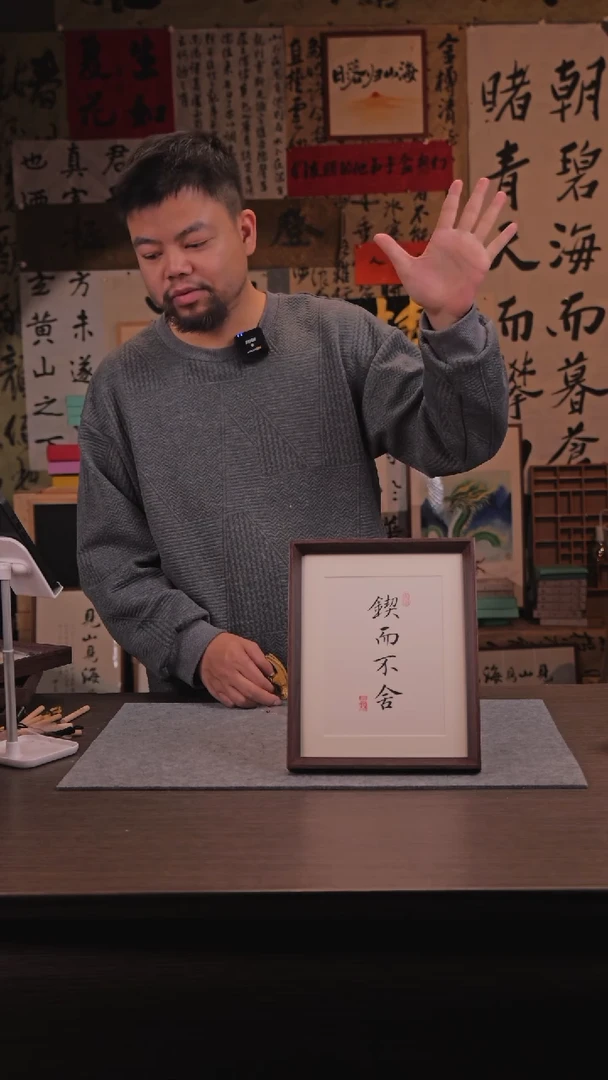 【闪购商品】国画463 锲而不舍 10 寸 手 写