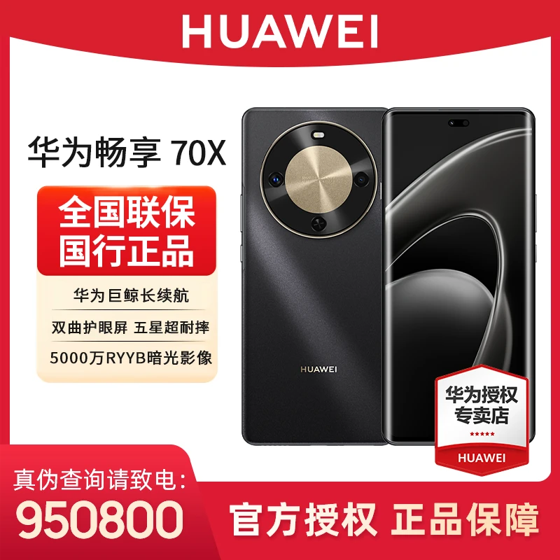 Huawei/华为畅享70X 512GB高清拍照摄影游戏性能原装曲屏双卡手机