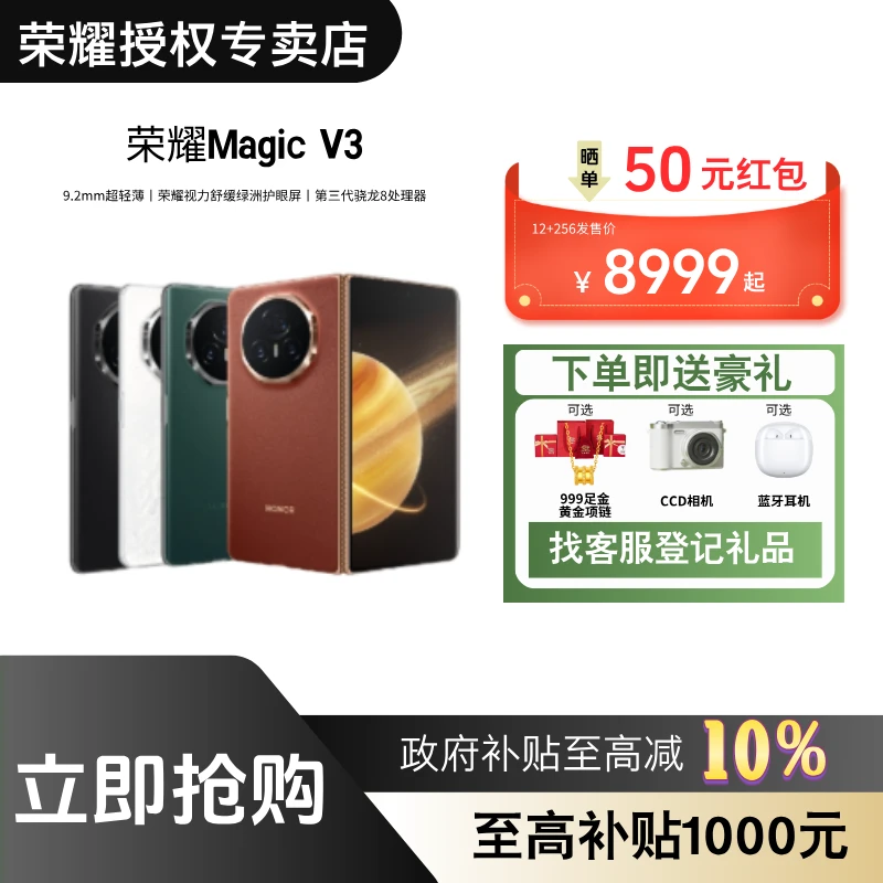 honor/荣耀【多地国补】荣耀MagicV3大屏设计折叠手机高颜值原装