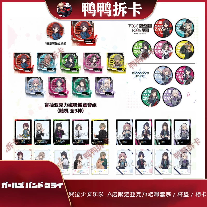 【拆包】哭泣少女乐队GBC A店限定亚克力吧唧套装/杯垫 盲盒 正版