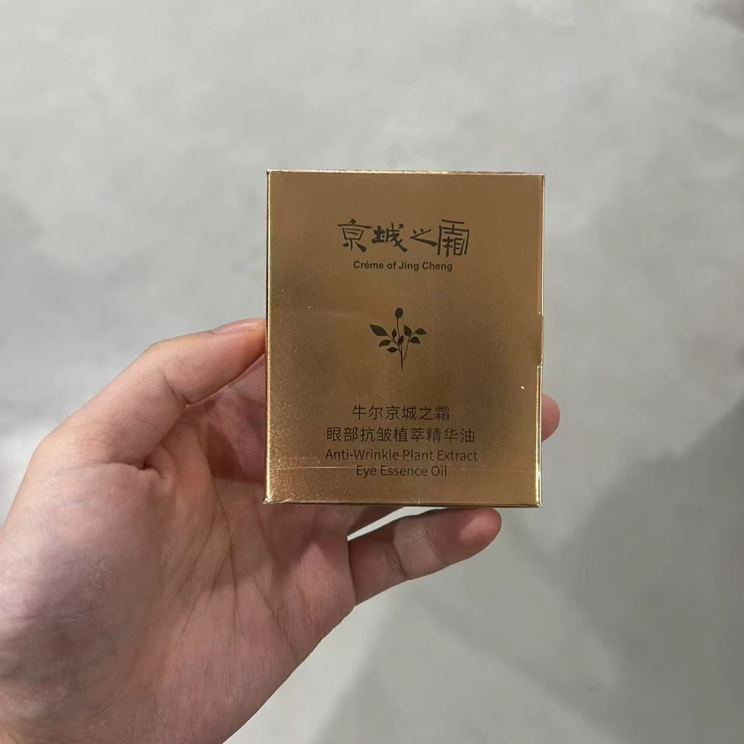 牛尔京城之霜眼部抗皱精华油5ml