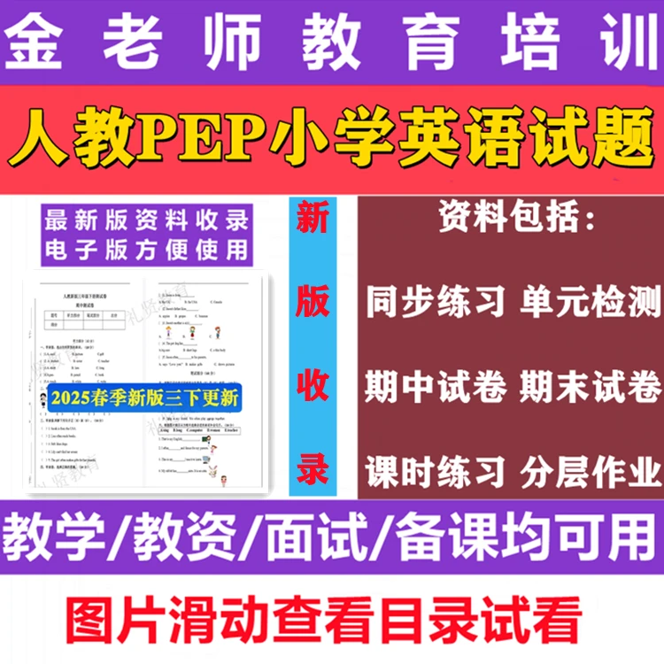 新人教版PEP小学英语四五六三年级下册试题知识点总结word电子版