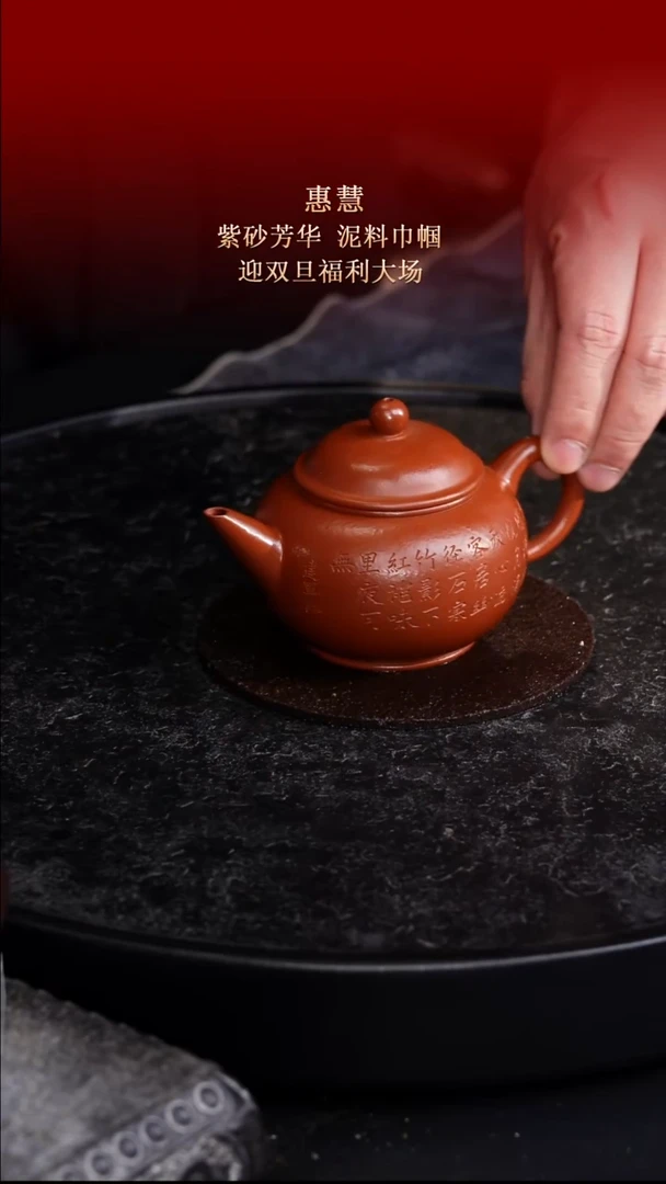 东坡紫砂甄选紫砂壶—惠慧