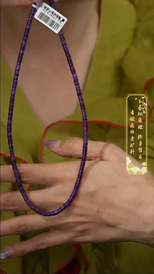 苏纪石（舒俱来）未镶嵌项链D45（多样性发一件）