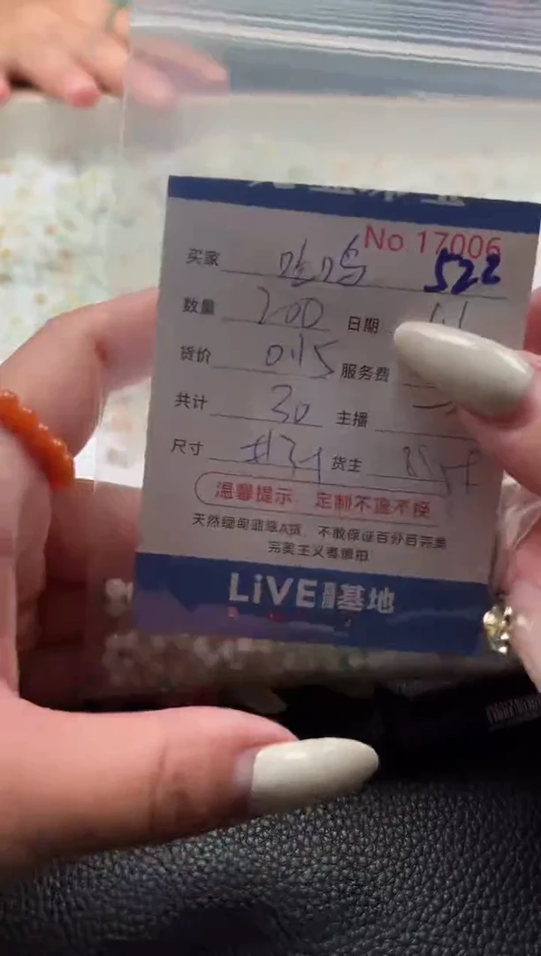 散珠翡翠哇*单：522