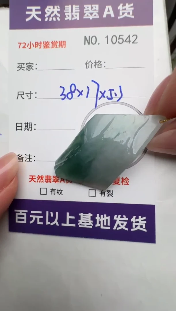 【闪购商品】翡翠颈饰未镶嵌原石10542
