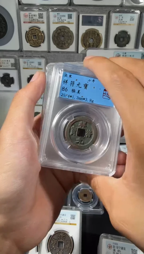 铜  祥符元宝    择优发货