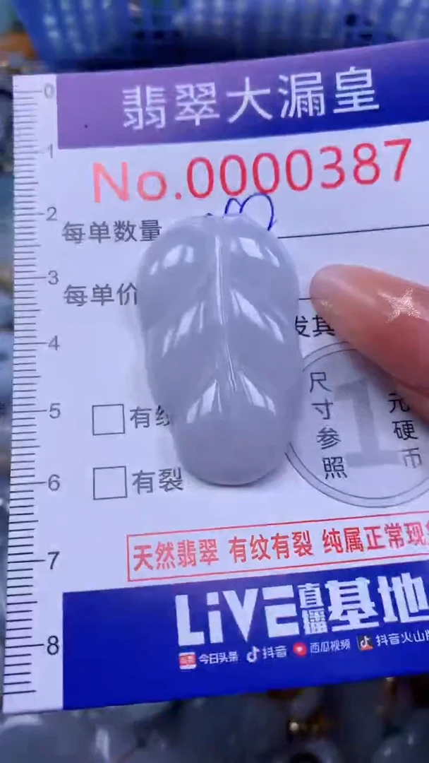 翡翠未镶嵌吊坠(不含链)0387