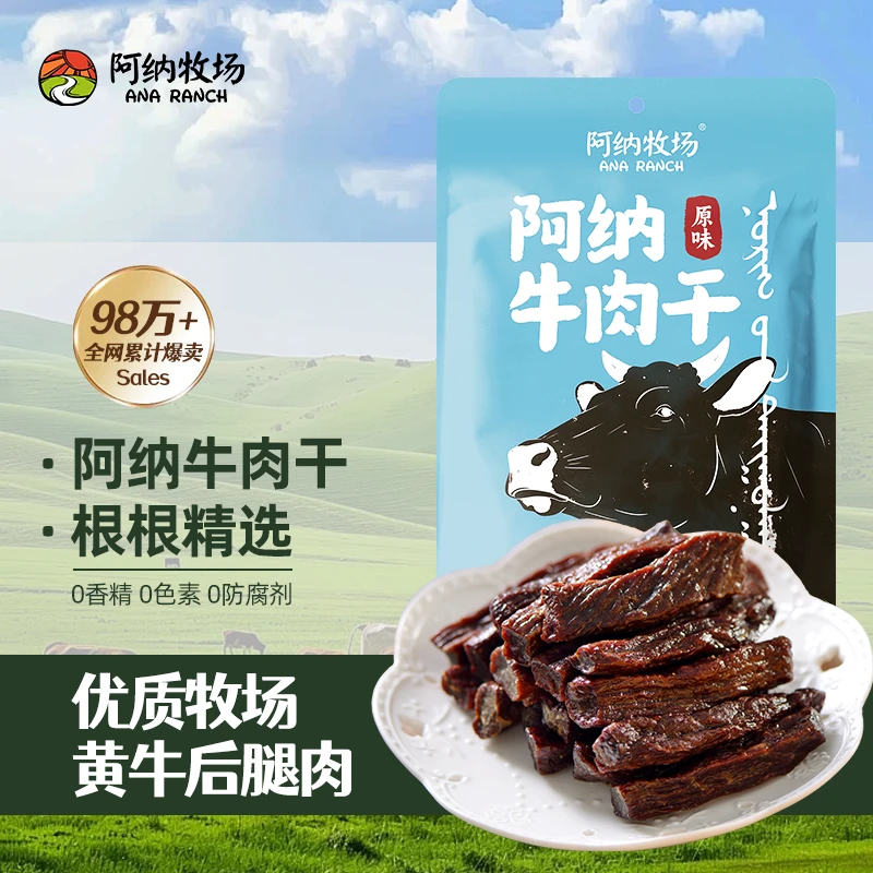 小奶花阿纳牛肉干内蒙特产零食手撕风干真空包装250g可试吃2根