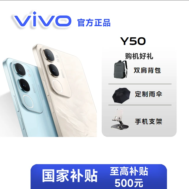 vivoY50【新品】5G千元高性价比手机影像续航性能机耐摔防水