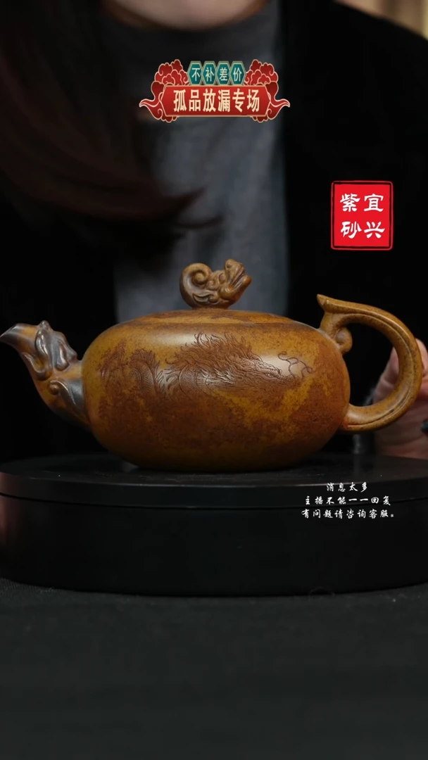 【闪购商品】紫砂茶壶115 龙行天下 手工紫砂壶