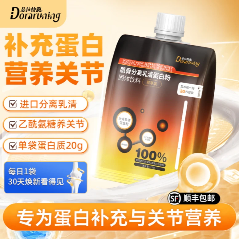 朵拉快跑【双十一必买爆款】进口分离乳清蛋白粉动物蛋白乙酰氨糖