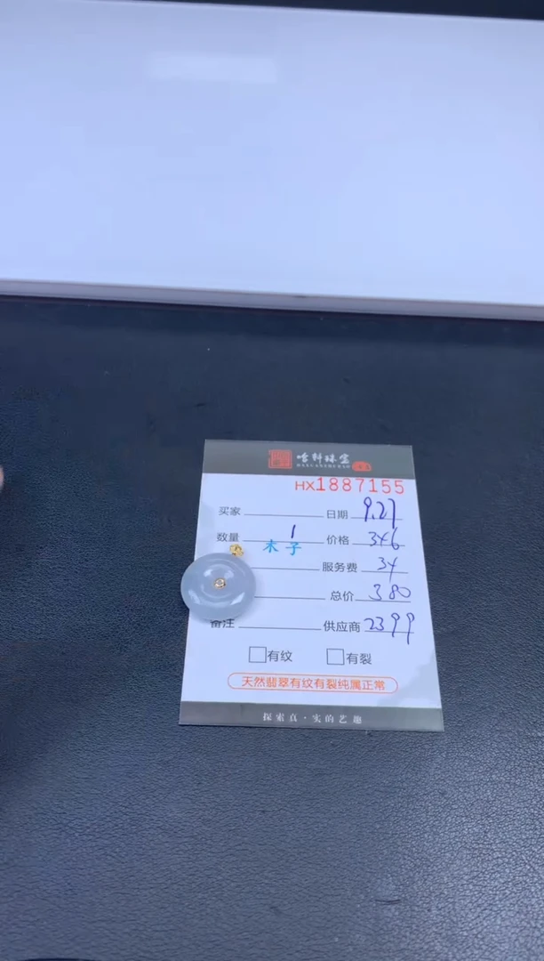 未镶嵌挂件翡翠哈轩 挂件1
