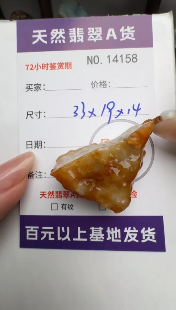 【闪购商品】翡翠颈饰未镶嵌原石14158