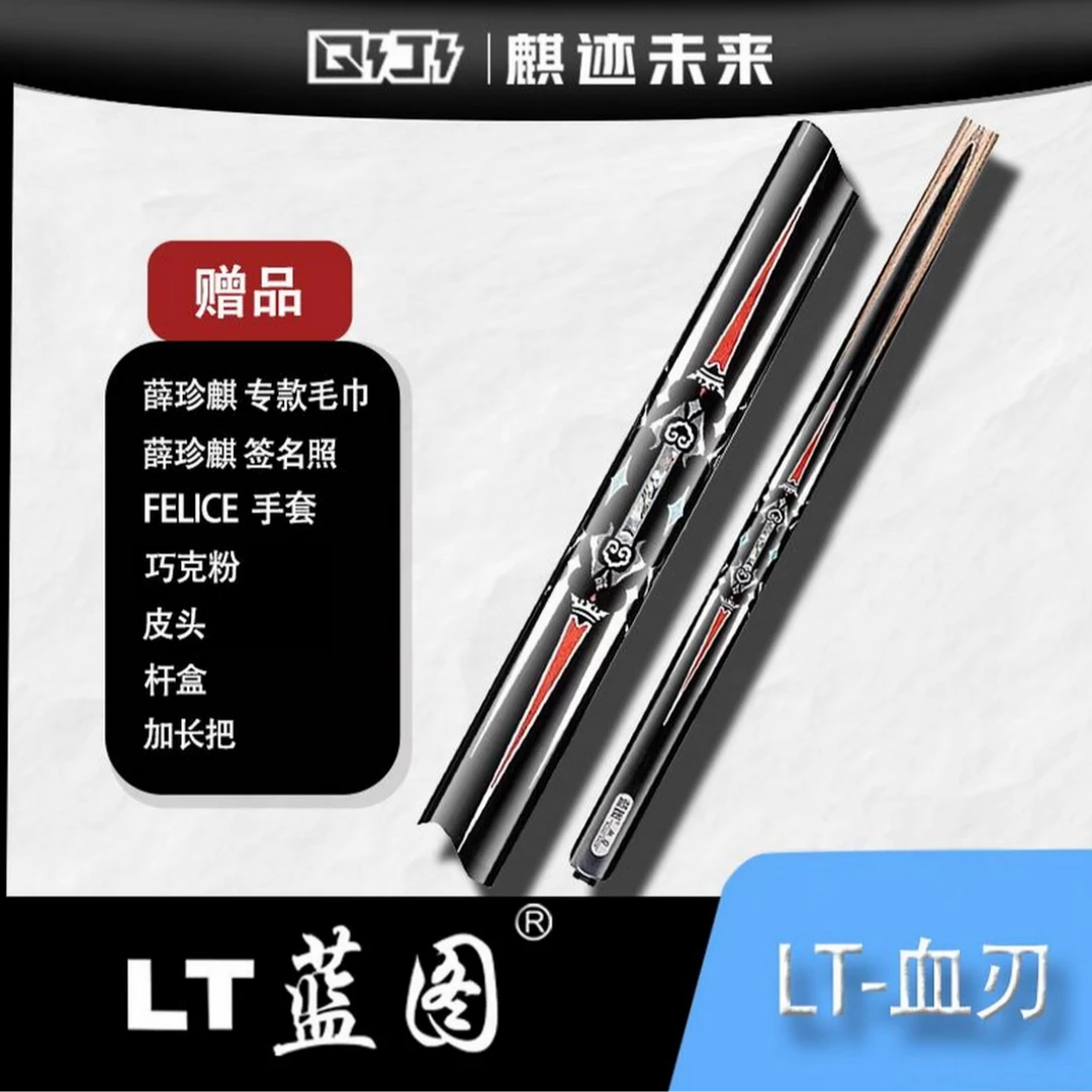 蓝图周栋同款血刃/磐石职业台球杆小头一体中式黑8九球桌球杆推荐