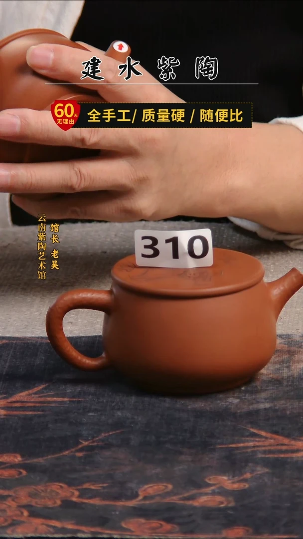 小*建水紫陶单壶瑕疵/310