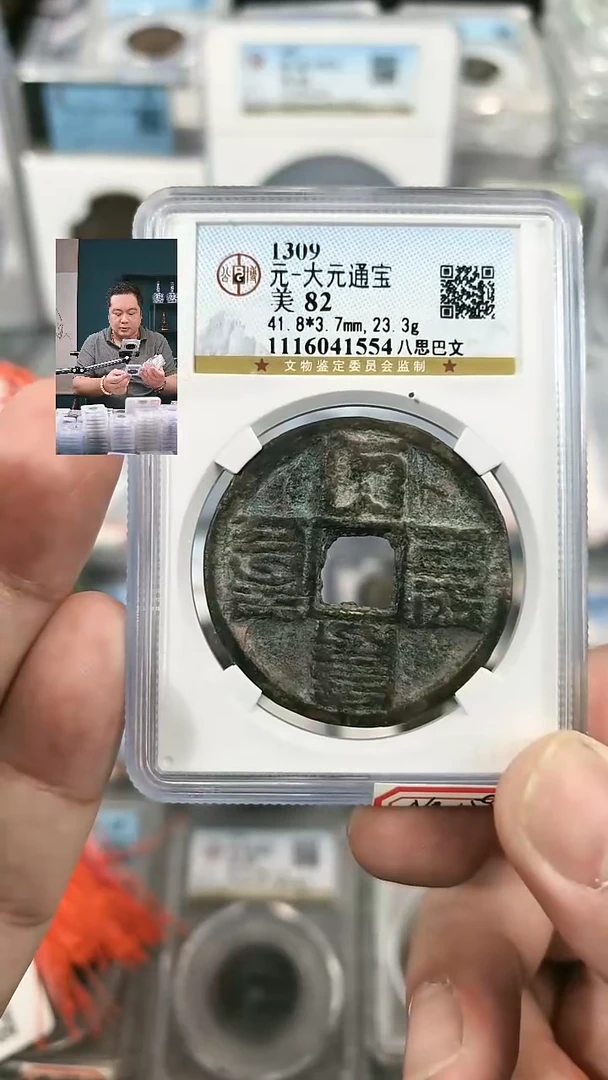 铜【闻德一店】公博 元代 大元通宝八思巴文 82分 1554