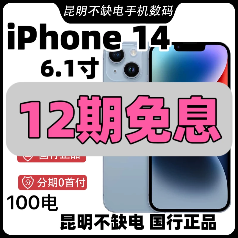 99新 Apple/苹果 iphone14国行三网5G双卡双待零售二手优品免息