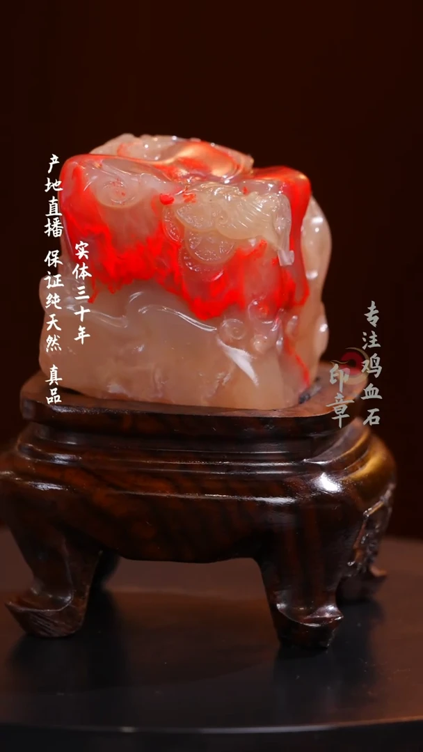 鸡血石白玉冻鸡血石印章