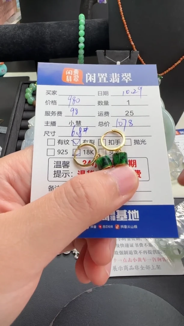 18K金镶嵌翡翠耳饰翡翠耳饰