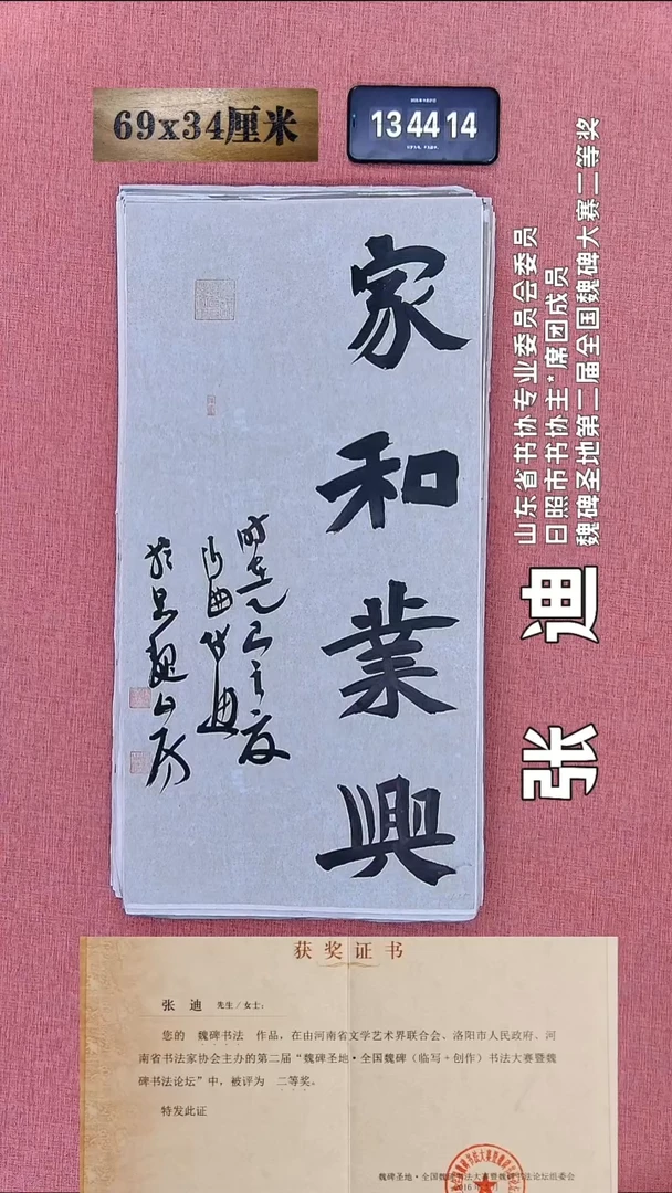 书法108    张老师书法作品